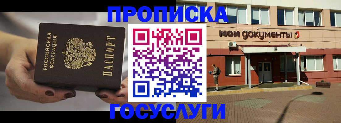 временная регистрация госуслуги в Слюдянке