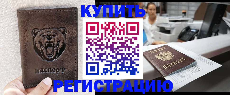 регистрация в Слюдянке