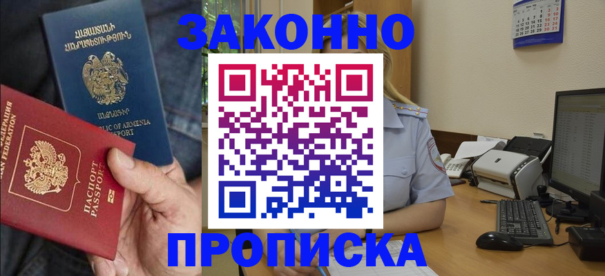 временная прописка в Слюдянке